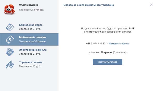 Способ оплаты подарка