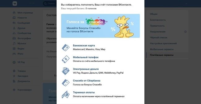 Способы пополнения счета