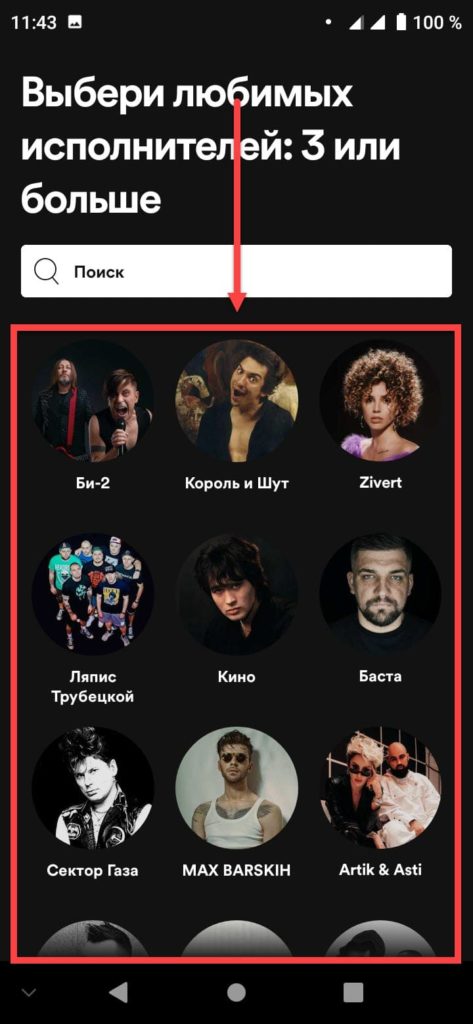 Spotify Андроид выбираем исполнителей
