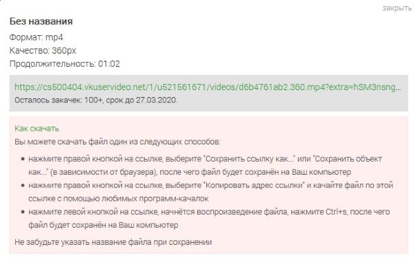 Ссылка для загрузки видео