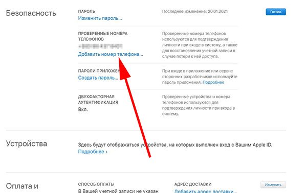 Ссылка Добавить номер телефона