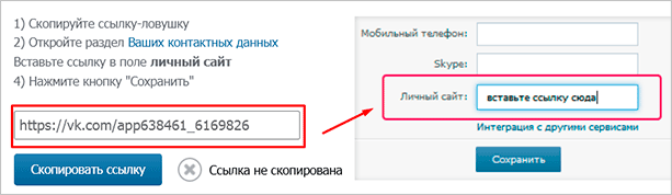 Ссылка ловушки для гостей