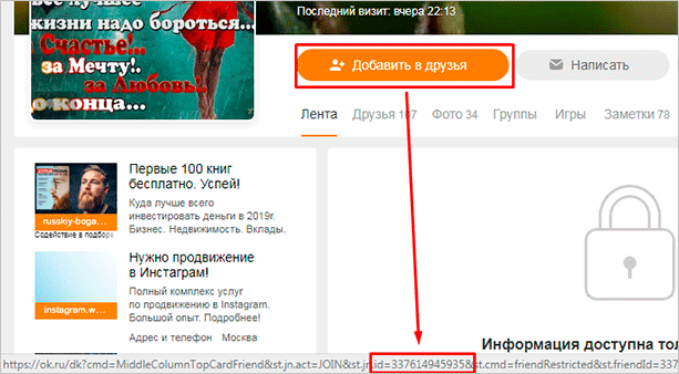 Ссылка на чужой профиль