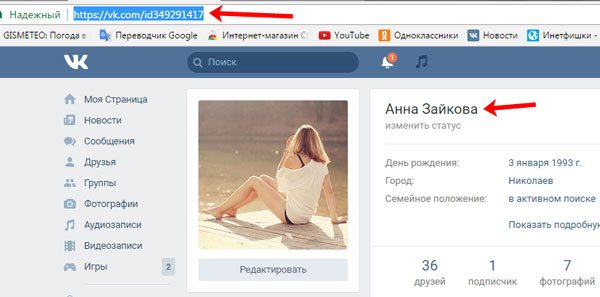 Ссылка на профиль человека