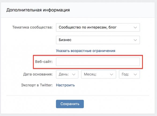 ссылка на сайт в группе вк