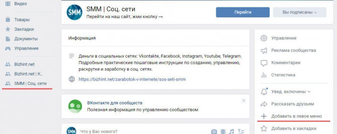 Ссылка на сообщество ВК в левом меню