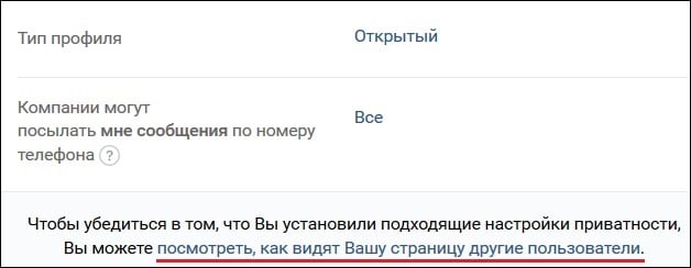 Ссылка посмотреть как видят пользователи