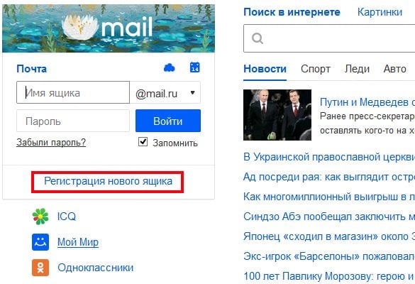 Ссылка регистрации нового ящика
