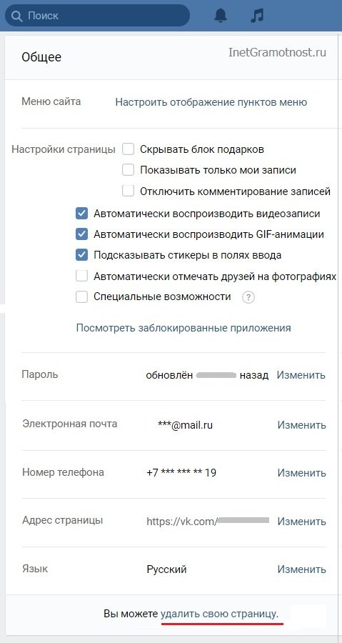 Ссылка Удалить свою страницу ВК