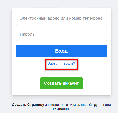 ссылка забыли пароль в фейсбук