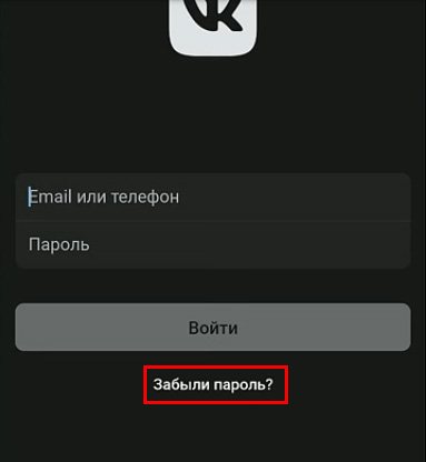 Ссылка Забыли пароль