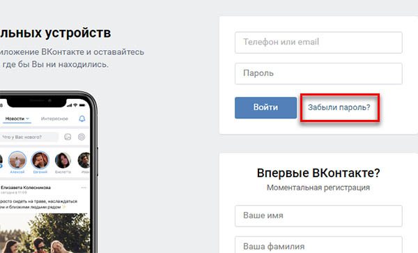 Ссылка Забыли пароль?