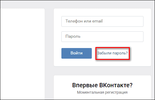 ссылка забыли пароль