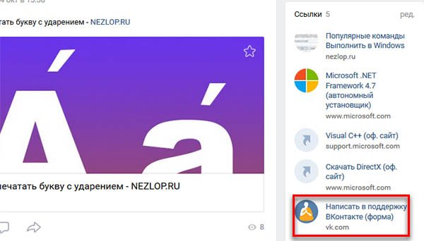 Ссылки в группе NEZLOP.RU