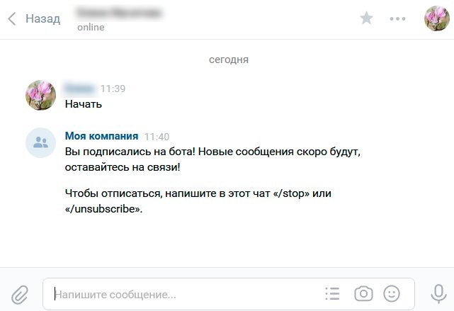 Стандартное приветственное сообщение чат-ботов SendPulse