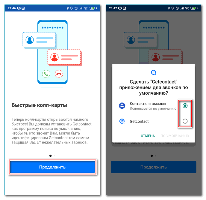 Стартовые окна приложения Getcontact