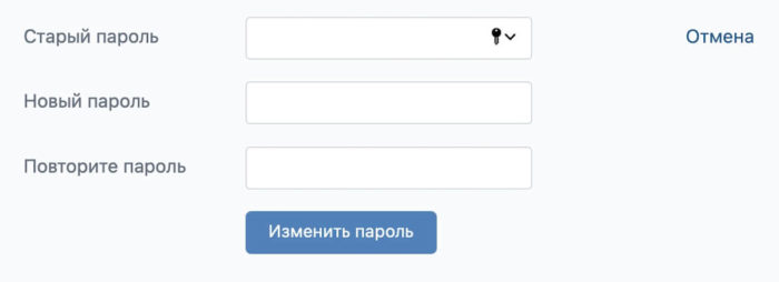 Старый и новый пароль в ВК