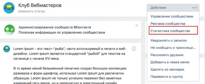 статистика сообщества