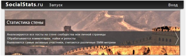 статистика стены