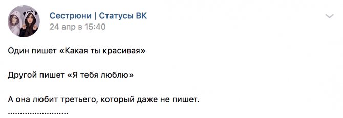 Статус она любит третьего