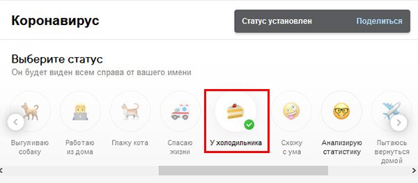 Статус У холодильника