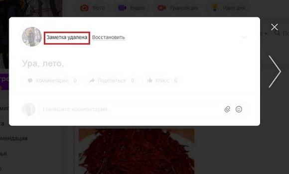 Статус удален