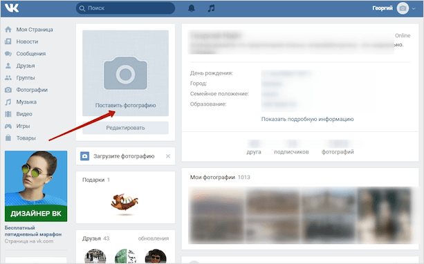 Ставим фотографию профиля