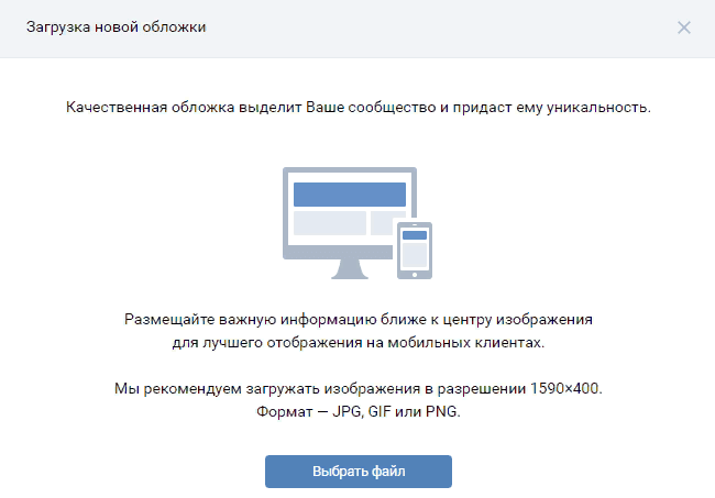 Ставим картинку в шапку группы