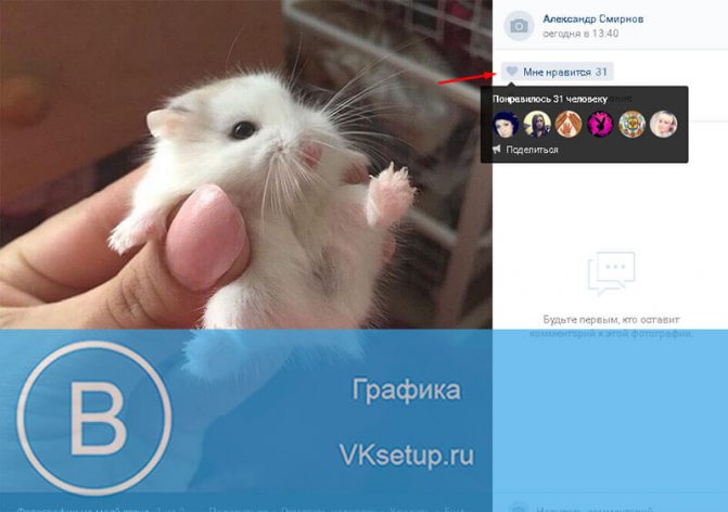 Ставим лайк