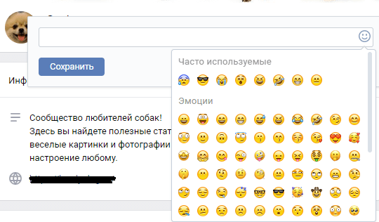 Ставим смайлик в статус группы или сообщества