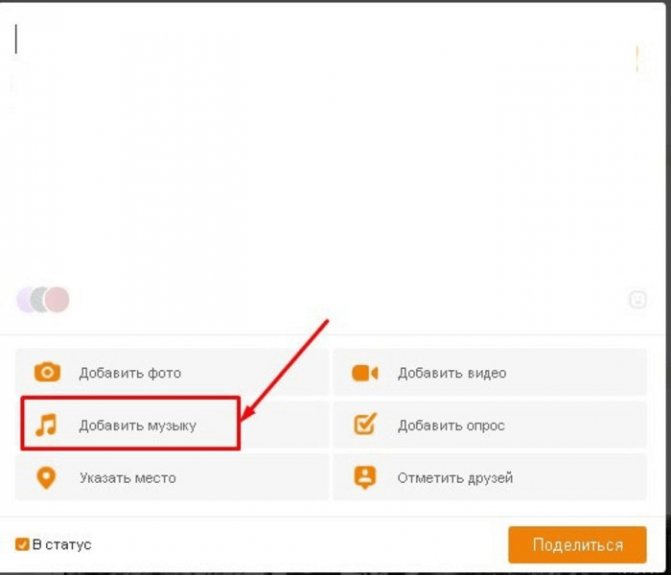 Ставим статус в ОК