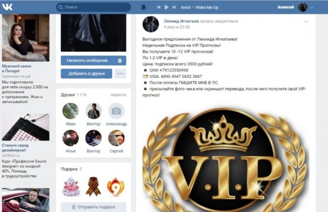 Стена пользователя ВКонтакте – что она подсказывает?