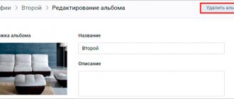 Стираем фотокаталог в группе