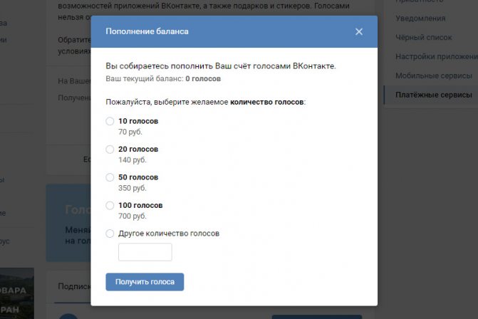 Стоимость покупки голосов