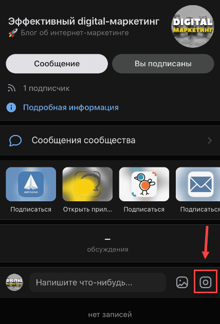 Stories от имени сообщества через мобильное приложение