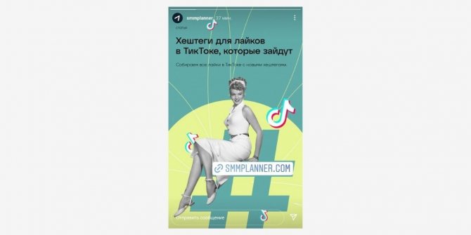 Сторис в Инстаграме