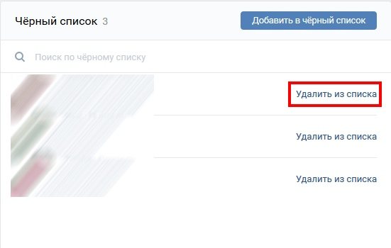 Страница чёрного списка