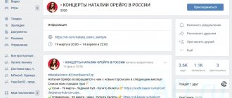 Страница мероприятия Вконтакте