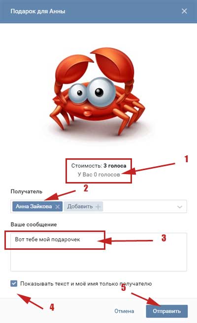 Страница отправления подарка