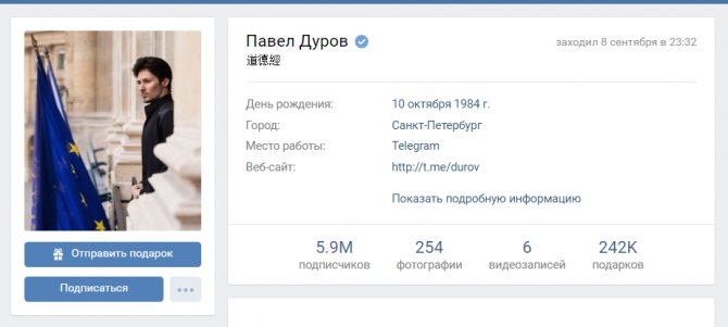 Страница павла дурова