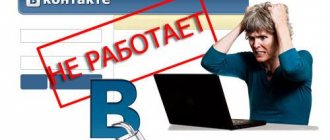Страница сайта Вконтакте перечеркнута табличкой НЕ РАБОТАЕТ