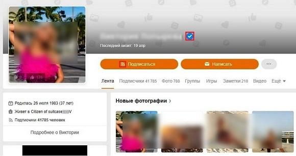 Страница в одноклассниках известных личностей