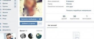 Страница в ВК со статусом отношений