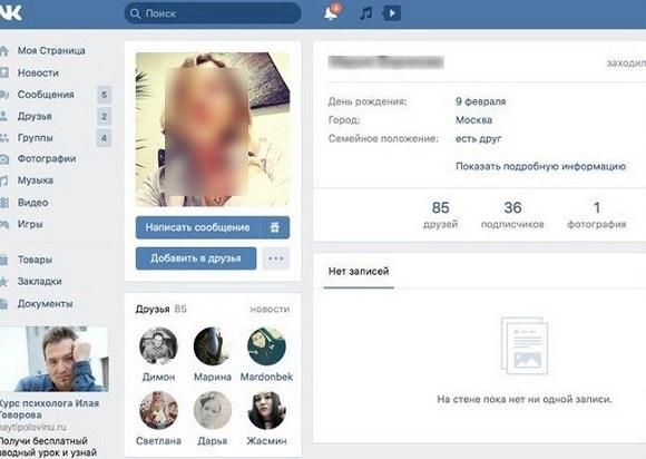 Страница в ВК со статусом отношений