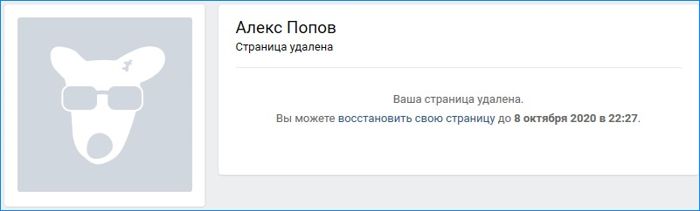 страница ВК удалена