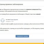 Страница временно заблокирована