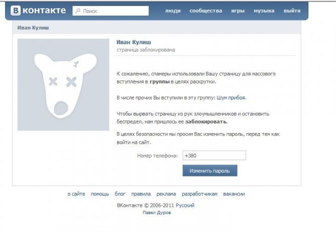 Страница заблокирована