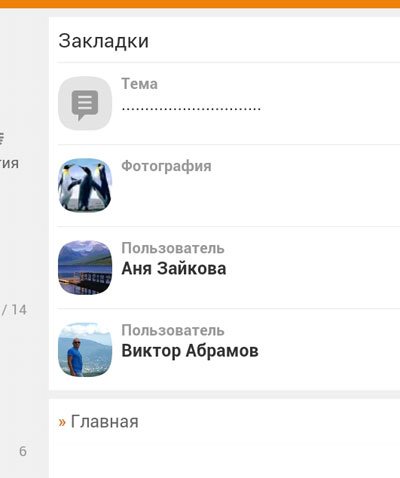 Страничка всех закладок