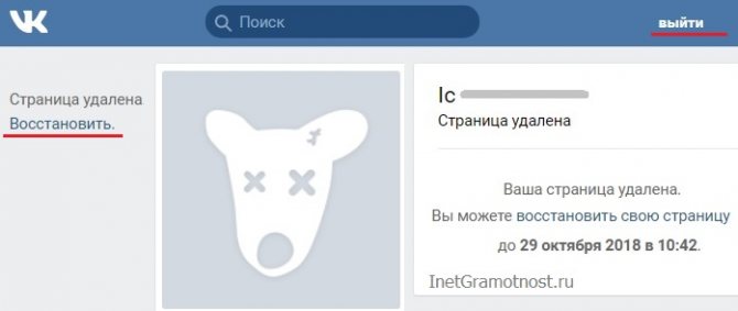 Страницу ВК можно восстановить до указанного срока