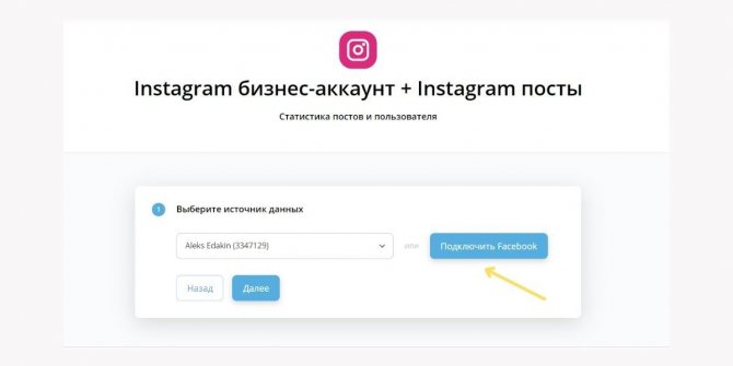 Страницы в Фейсбуке и Инстаграме должны быть связаны